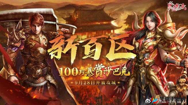 猎魔传说,热血传奇,新服新区活动盛大开启