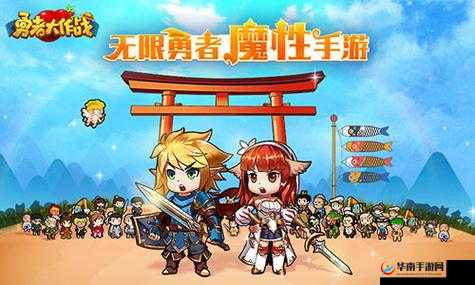 勇者大作战新纪元启航,5月16日10时,新服新区等你来战!