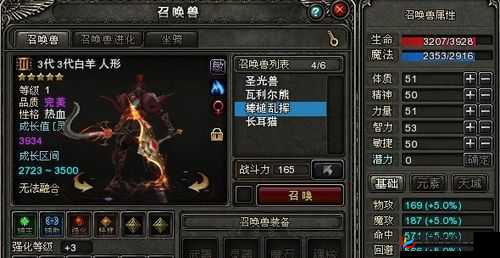 白羊座召唤兽，神鬼传奇手游中的星辰战将