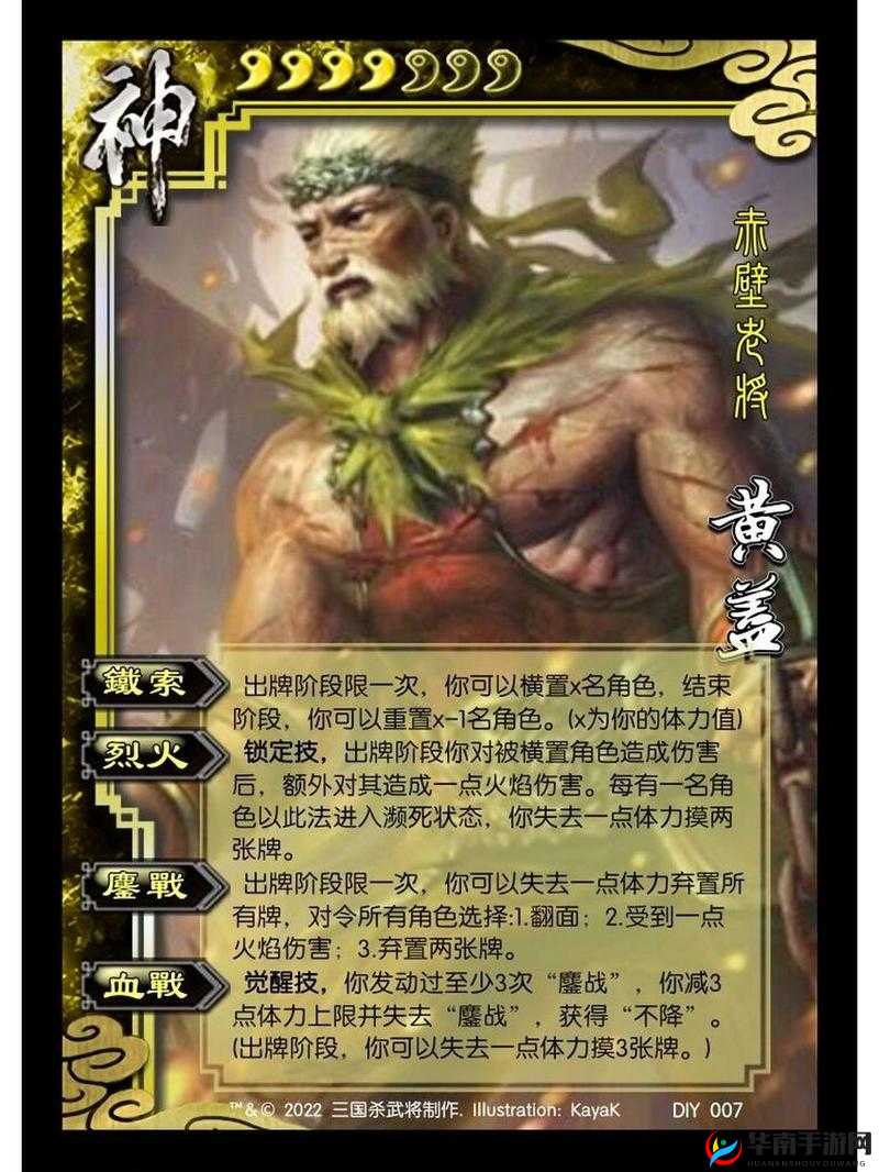 有妖气三国黄盖武将技能说明