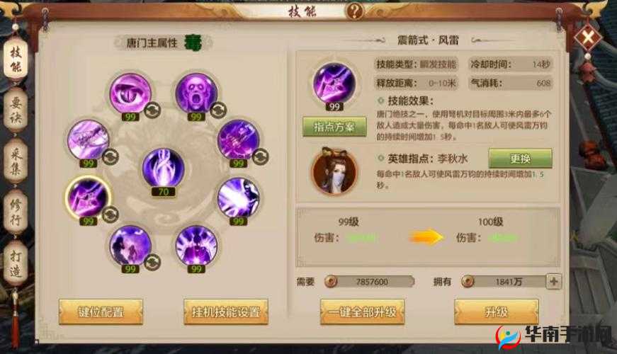 天龙八部手游反贼入侵活动打法攻略全解析