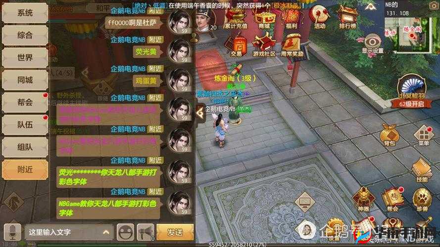 天龙八部手游聊天字体颜色,如何打出不一样的颜色字体