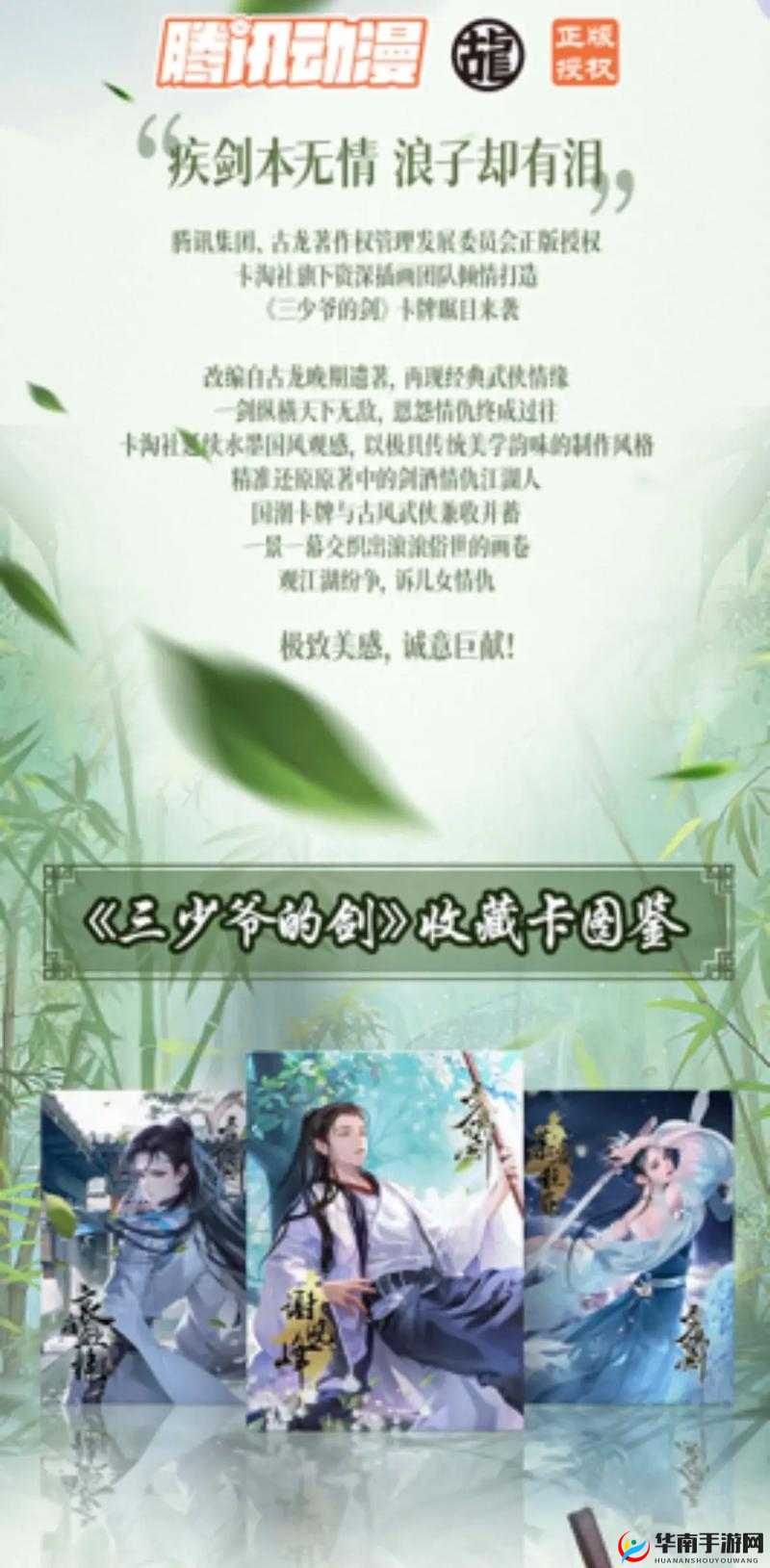 三少爷的剑游戏攻略,神剑山庄夺宝全解析