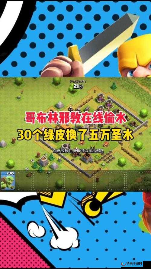 部落冲突中的哥布林弹跳流，策略与心得