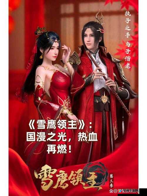 雪鹰领主与墨阳瑜，母爱与抗争的传奇