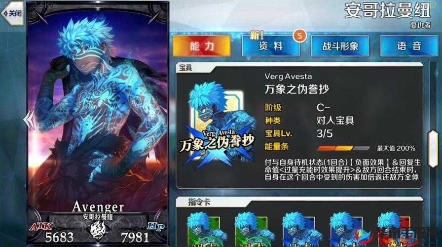 命运冠位指定FGO，安哥拉曼纽技能宝具实用性详解