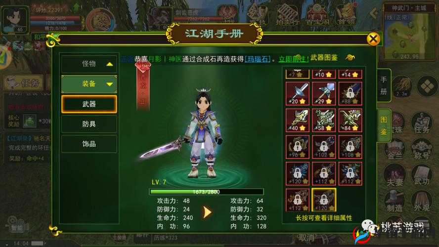 热血江湖手游神兵与机关战灵深度解析