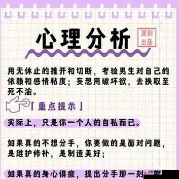 男朋友要再做一次才同意分手：背后的真相