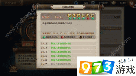 封神召唤师法宝升星系统玩法技巧介绍