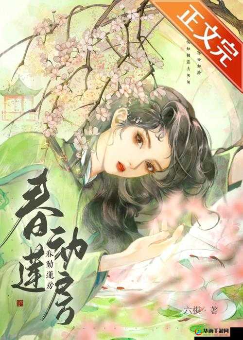 春动莲房：红莲绽放，情欲涌动