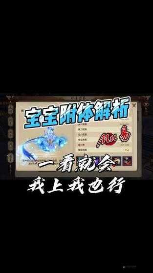 天龙八部手游打造附体宝宝的正确姿势与经验心得