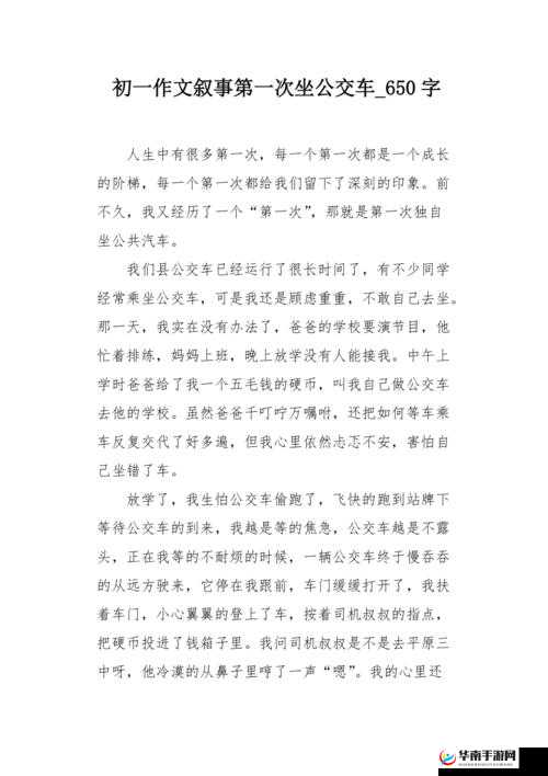 坐公交车最后一排被C：一段不寻常的公共交通经历