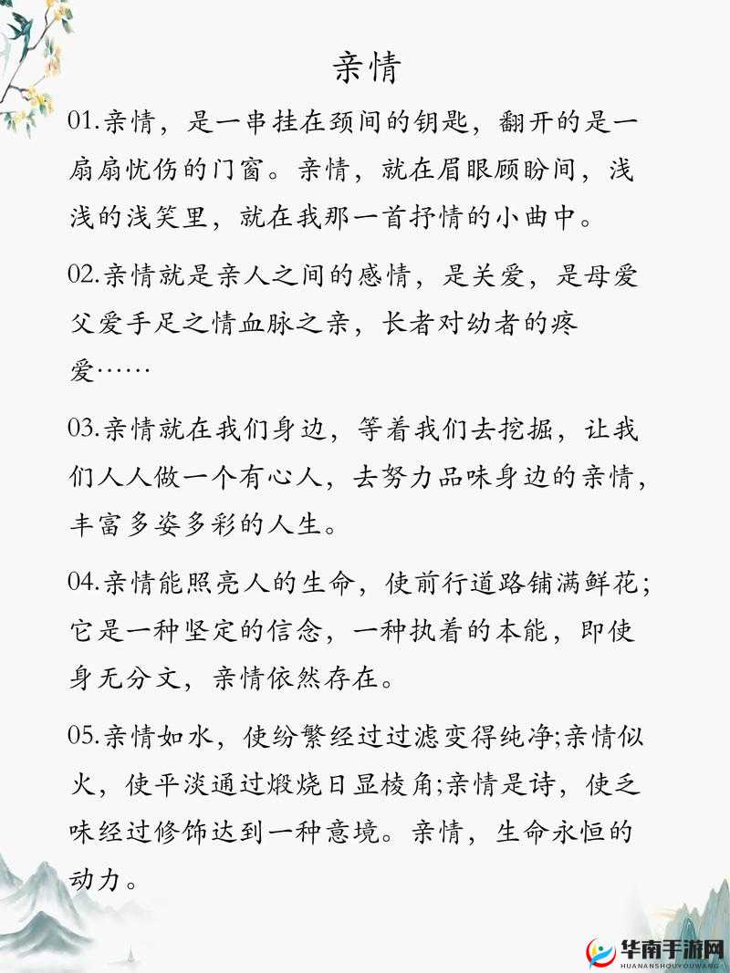 人伦亲情父母儿女的句子简短:那些触动心灵的温暖话语