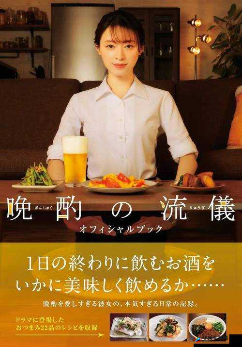 丈夫的部长来家里喝酒日剧叫什么：深度解析这部剧的精彩情节