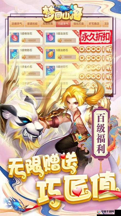 梦回山海手游，跨服竞技的热血征程