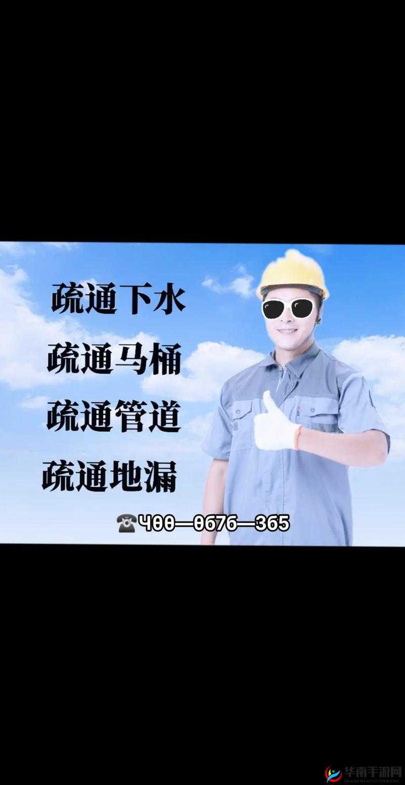 帮妈妈疏通下水道黄:一段充满爱与责任的家庭故事