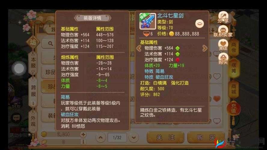 梦回山海手游装备镶嵌系统玩法说明