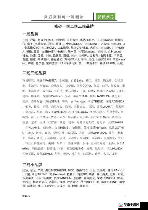 国产产精华一线二线三线：深度解析各线产品的差异与优势