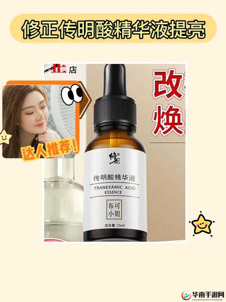 亚洲精品精华液：蕴含独特配方焕发肌肤迷人光彩