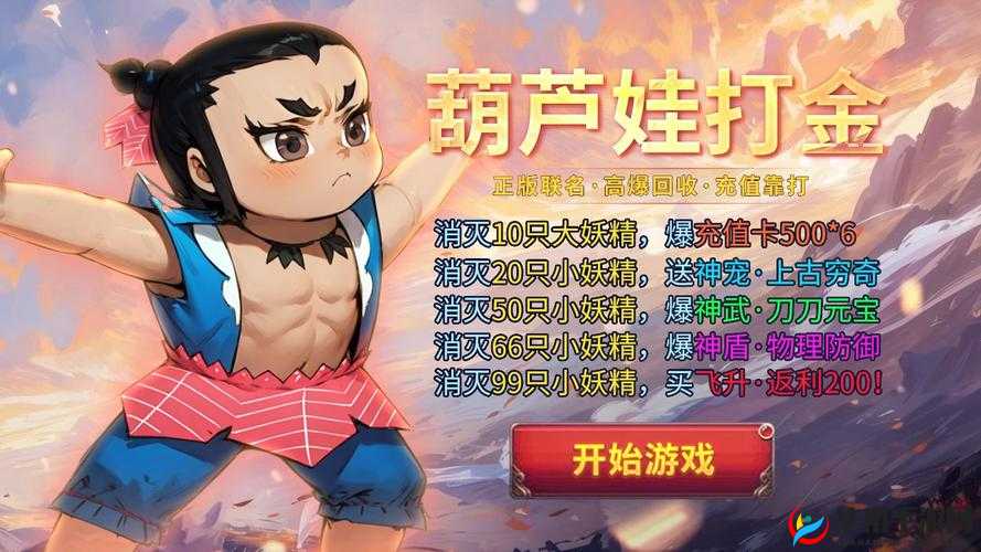 葫芦娃新服活动开启，资源管理、高效利用与价值最大化