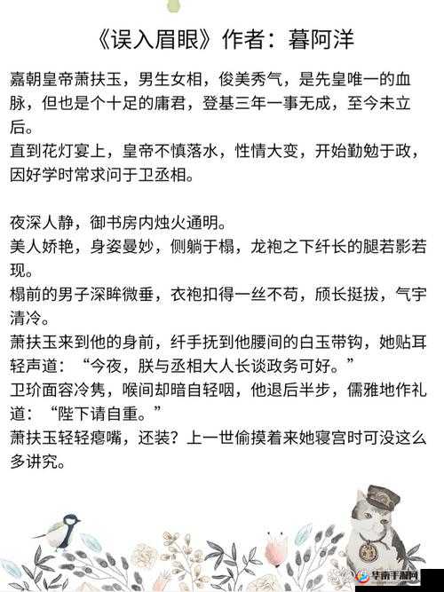 清冷丞相的爆炒日常小说视频:古代权谋与情感的交织之旅