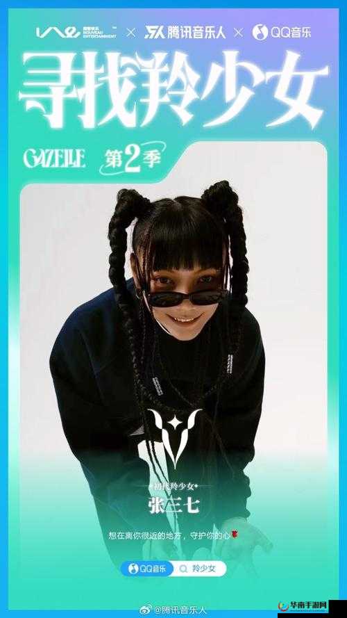 18 岁女 RAPPER 仙踪林 2024：才华绽放的音乐新势力