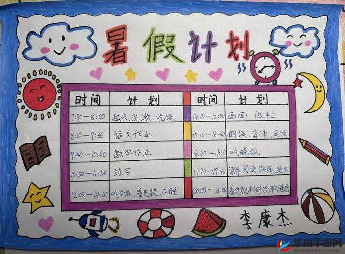 暑假自律下面 30 天计划：开启充实自我的蜕变之旅