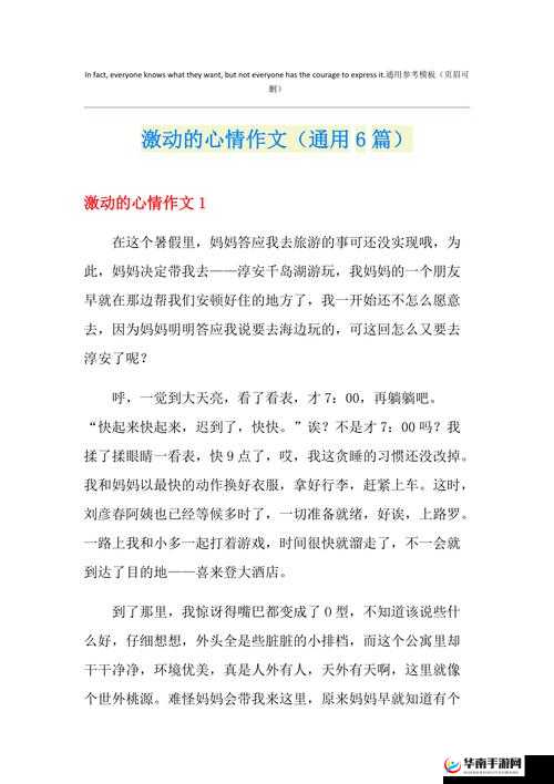 激动的心情久久难以平静：那令人难忘的美好瞬间