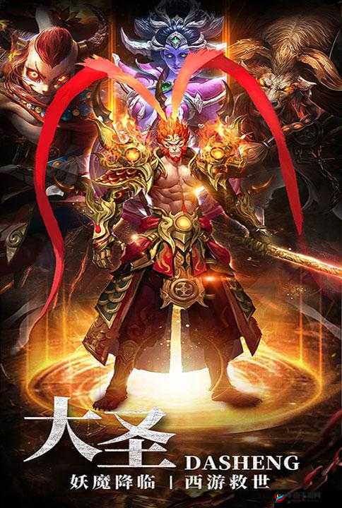 大圣之怒,新区新服,仙侠冒险之旅再启航