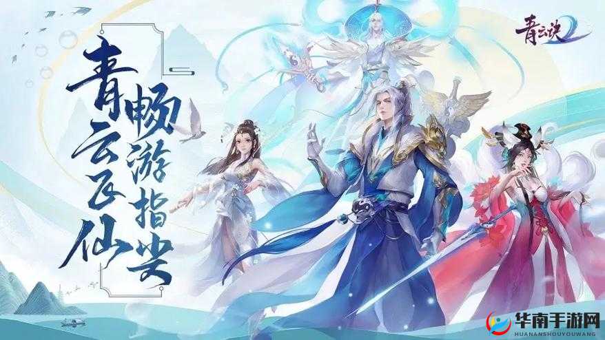 青云诀于5月12日10时新服活动开启