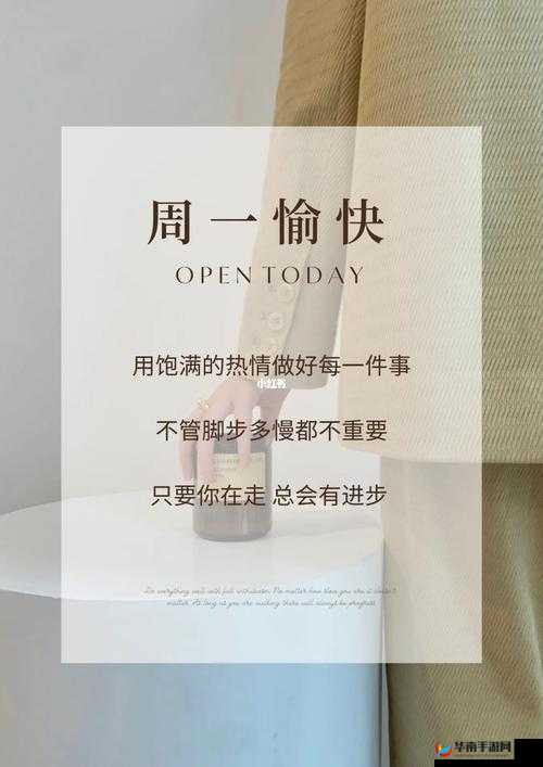 星期一的丰满:开启一周活力与美好的起点