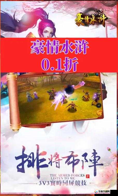 豪情水浒于5月11日10时新服活动开启