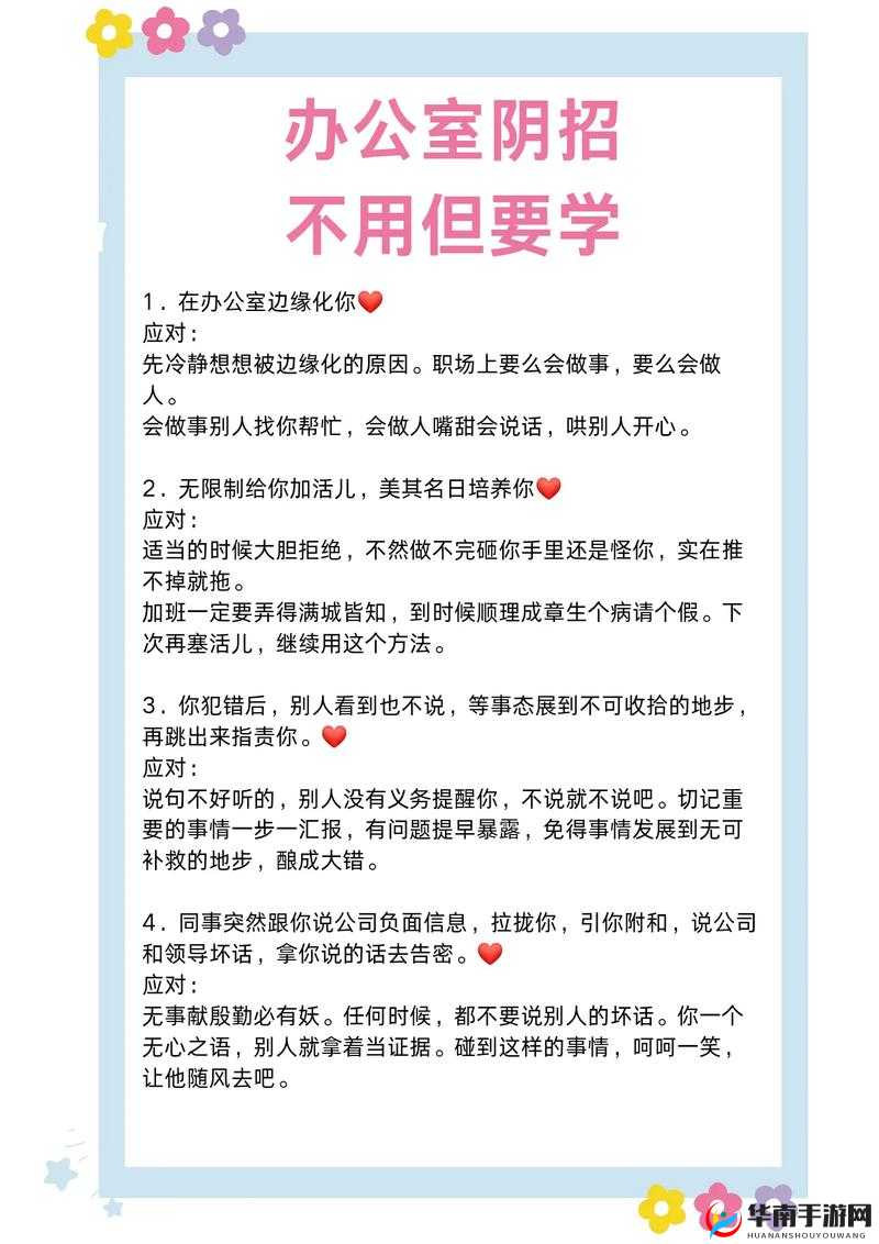 办公室能不能干湿你这些职场妙招:实用指南与策略解析