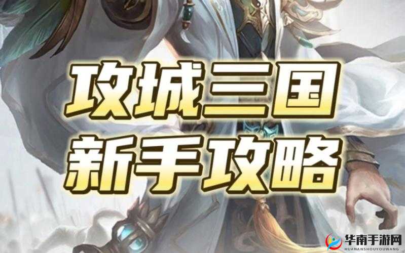 攻城三国新手攻略，军团商城助你快速崛起