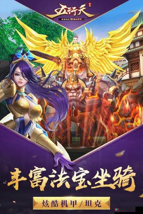 五行天手游，百万现金大放送，娱乐赚钱两不误