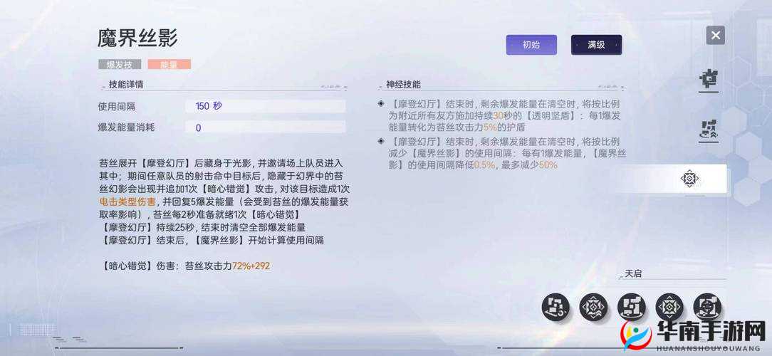 白小飞大冒险，暗日魔术师技能属性详解