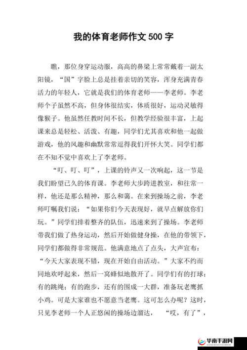 体育老师 C 了我一节课:让我印象深刻的课堂经历