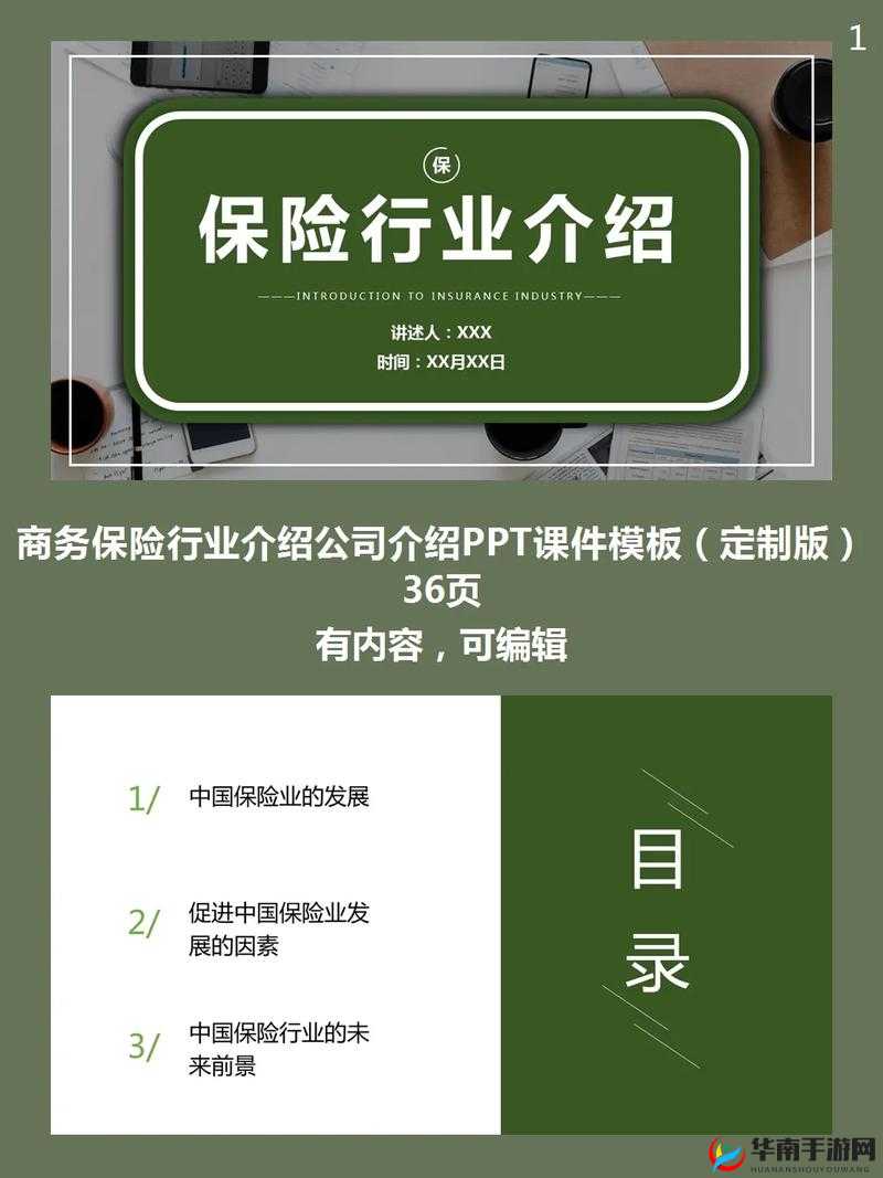 日本保险公司推销员 2：在保险行业中坚守与突破的故事