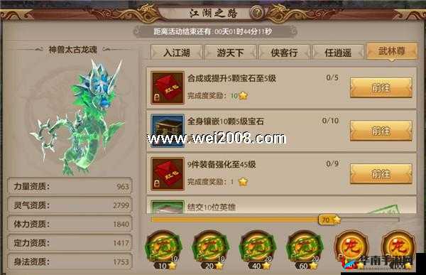 天龙八部手游，探索江湖之路，揭秘武林尊神兽任务