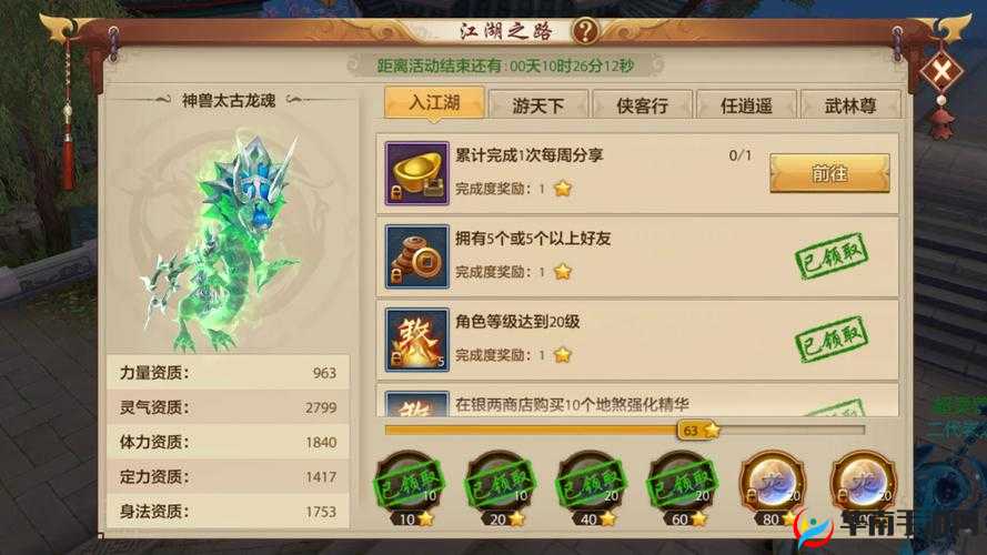 天龙八部手游江湖之路游天下任务流程全解析