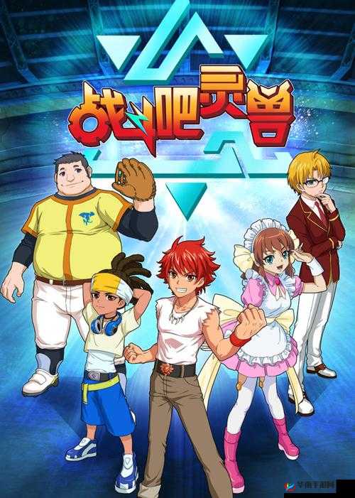 战斗吧精灵，探索与征服的奇妙之旅