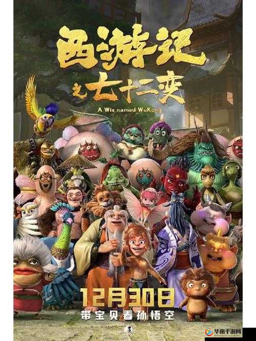 西游记之大圣归来变身系统玩法介绍 看我七十二变