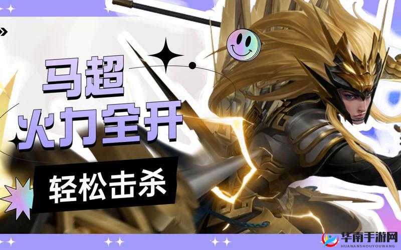 幻世英雄马超半肉魔纹搭配，打造战场上的全能战士
