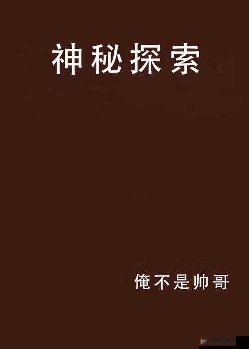 白虎流白浆之神秘现象引发的奇妙探索