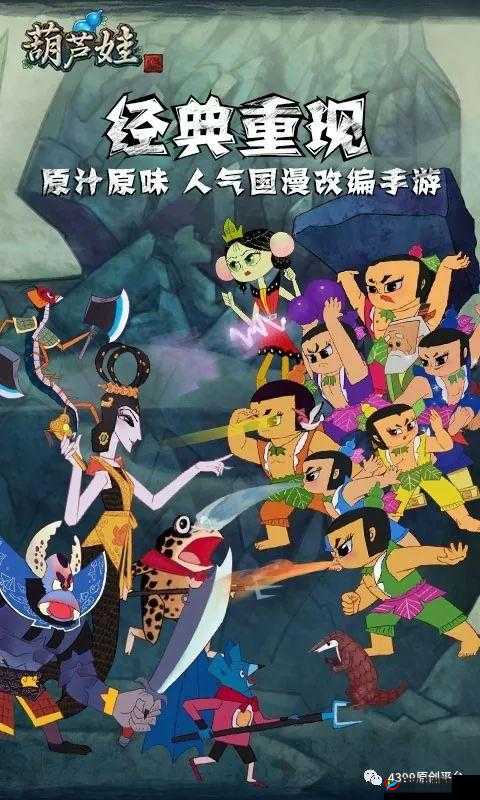 葫芦娃于5月9日11时新服活动开启,重温经典,再续传奇