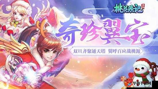 幻灵羽翼，桃花源记手游的绝美新篇章