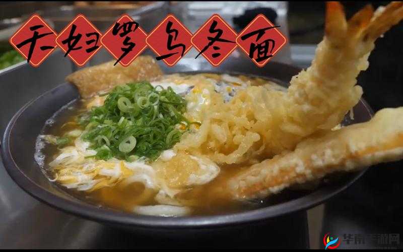 崩坏3美食探索，天妇罗拉面的实用魅力解析