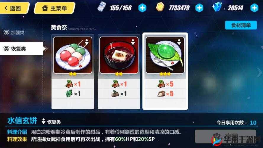 崩坏3水信玄饼，回血回蓝的美食奇迹