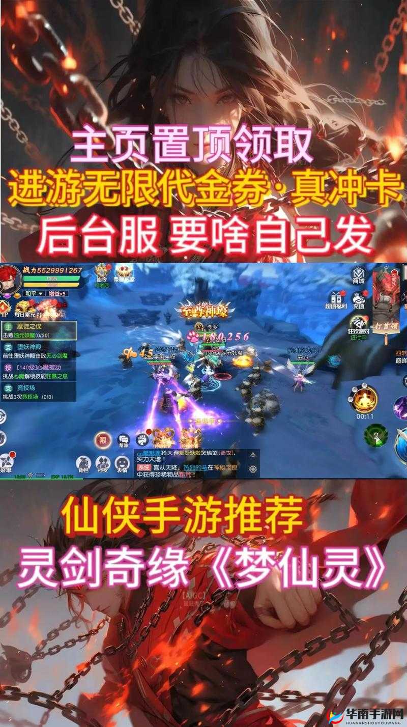 仙灵奇缘新服活动开启，资源管理的艺术与策略