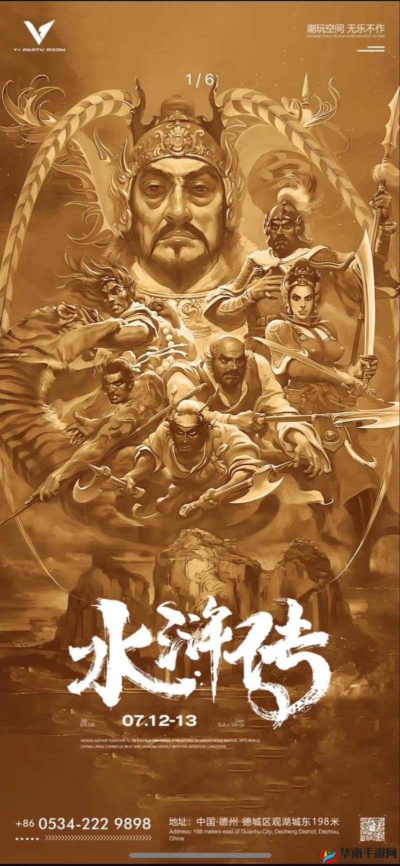 豪情水浒新纪元,5月9日10时,新服活动震撼登场!